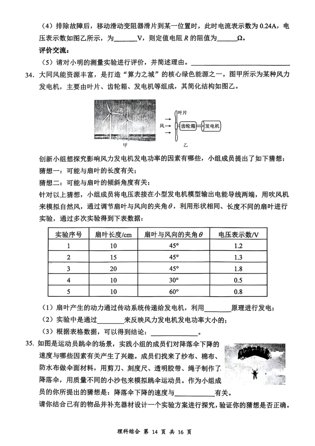 2026大同市中考一模全科更新 第12张
