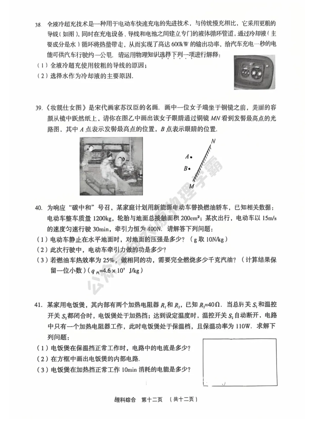 2026孝义市一模真题卷全科(值得一做) 第13张