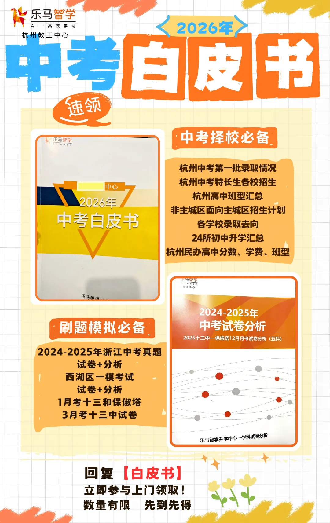 杭州26中考生必看:英语中考命题趋势分析,备考复习指南! 第11张