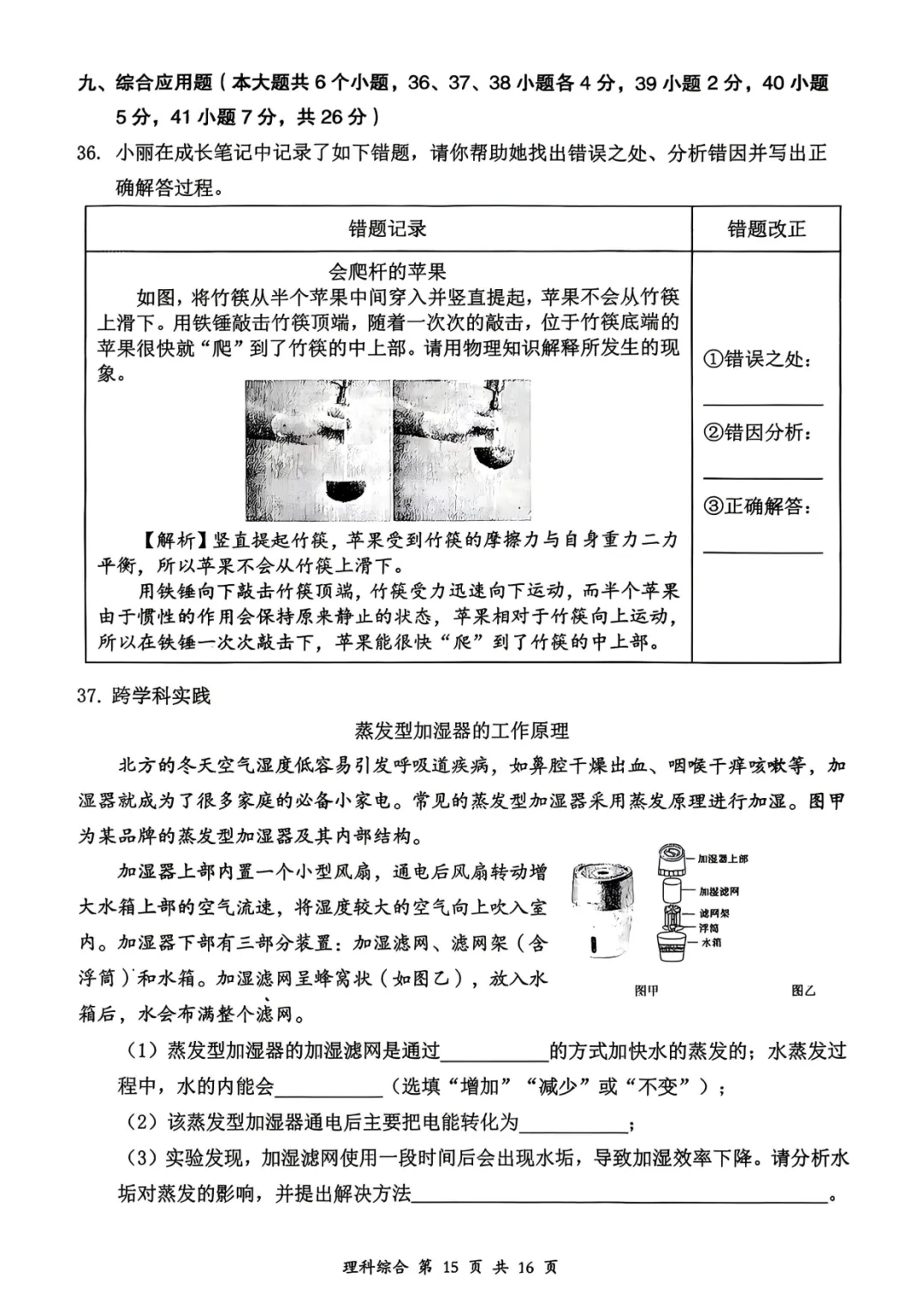 2026大同市中考一模全科更新 第13张