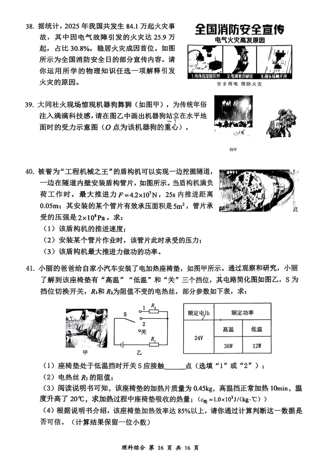 2026大同市中考一模全科更新 第14张