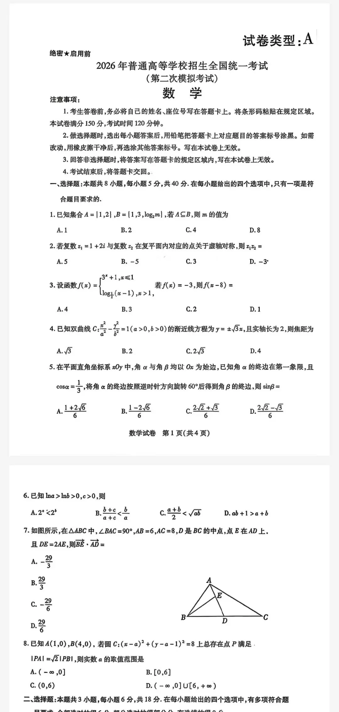 【包头二模】包头市2026年高三第二次模拟考试及参考答案 第2张