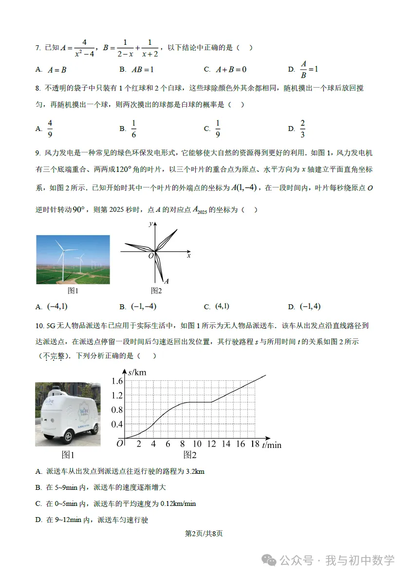 外国语中学2026年3月数学模拟考试 第2张