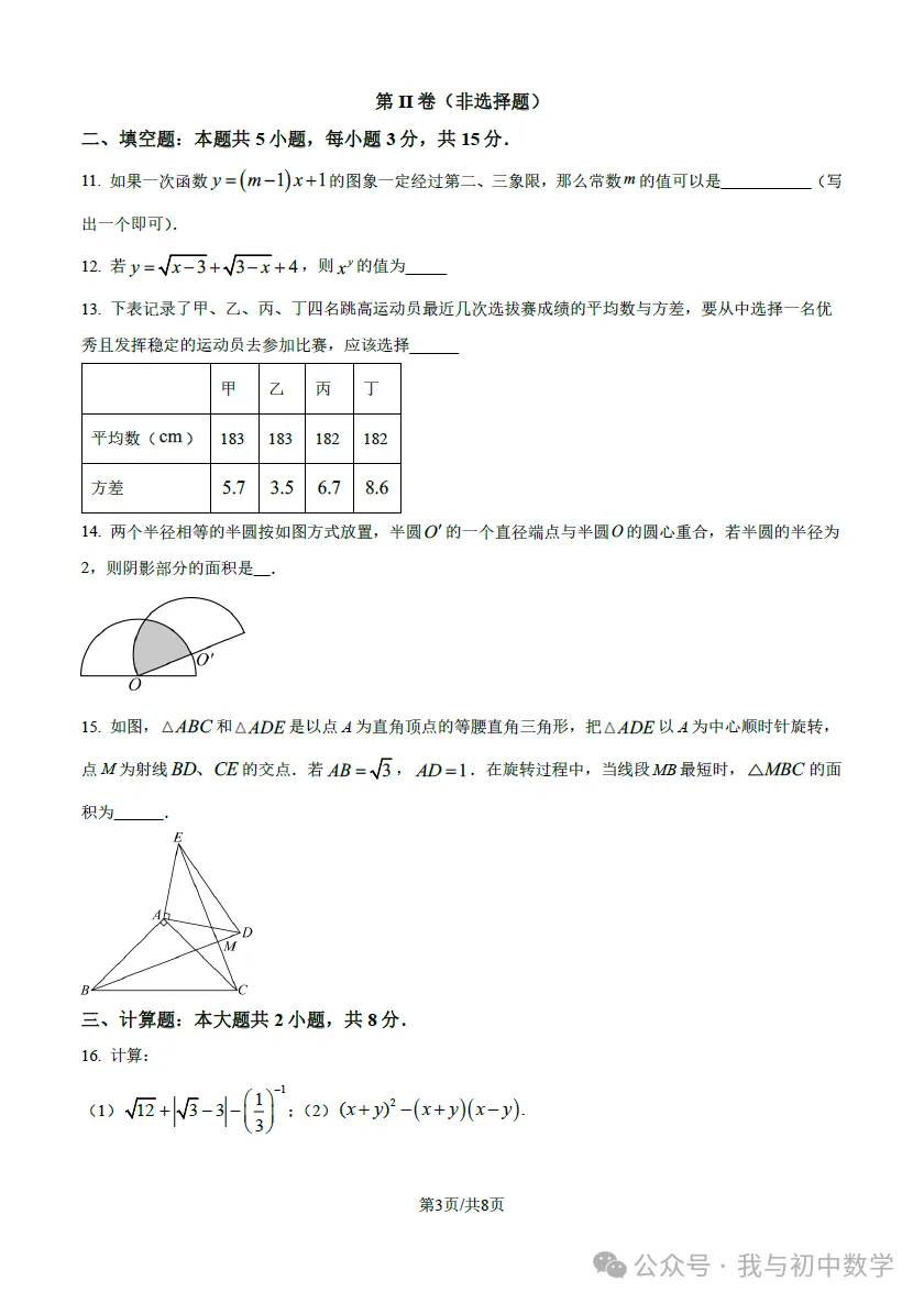 外国语中学2026年3月数学模拟考试 第3张
