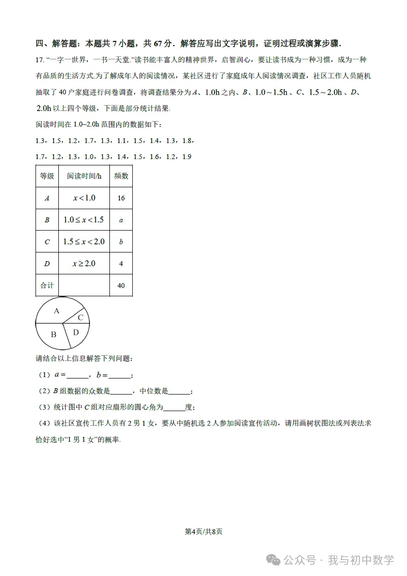 外国语中学2026年3月数学模拟考试 第4张
