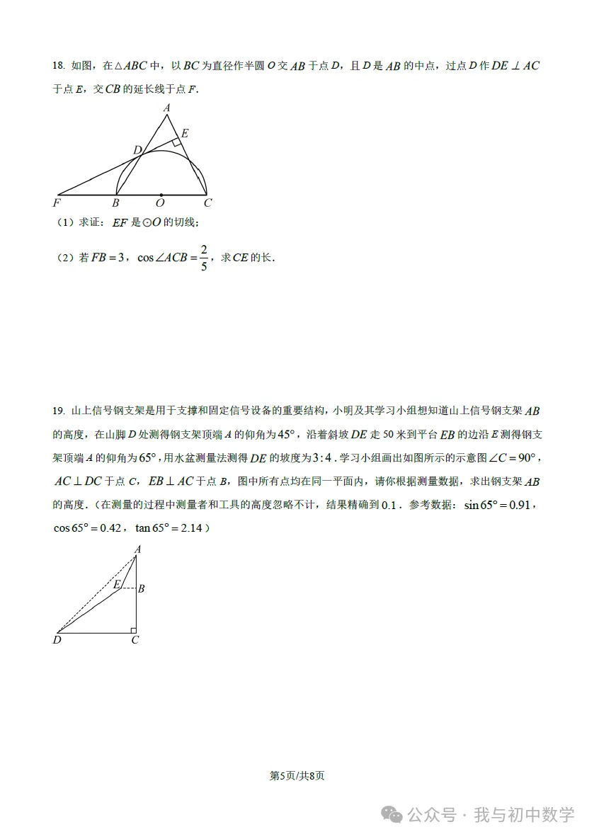 外国语中学2026年3月数学模拟考试 第5张