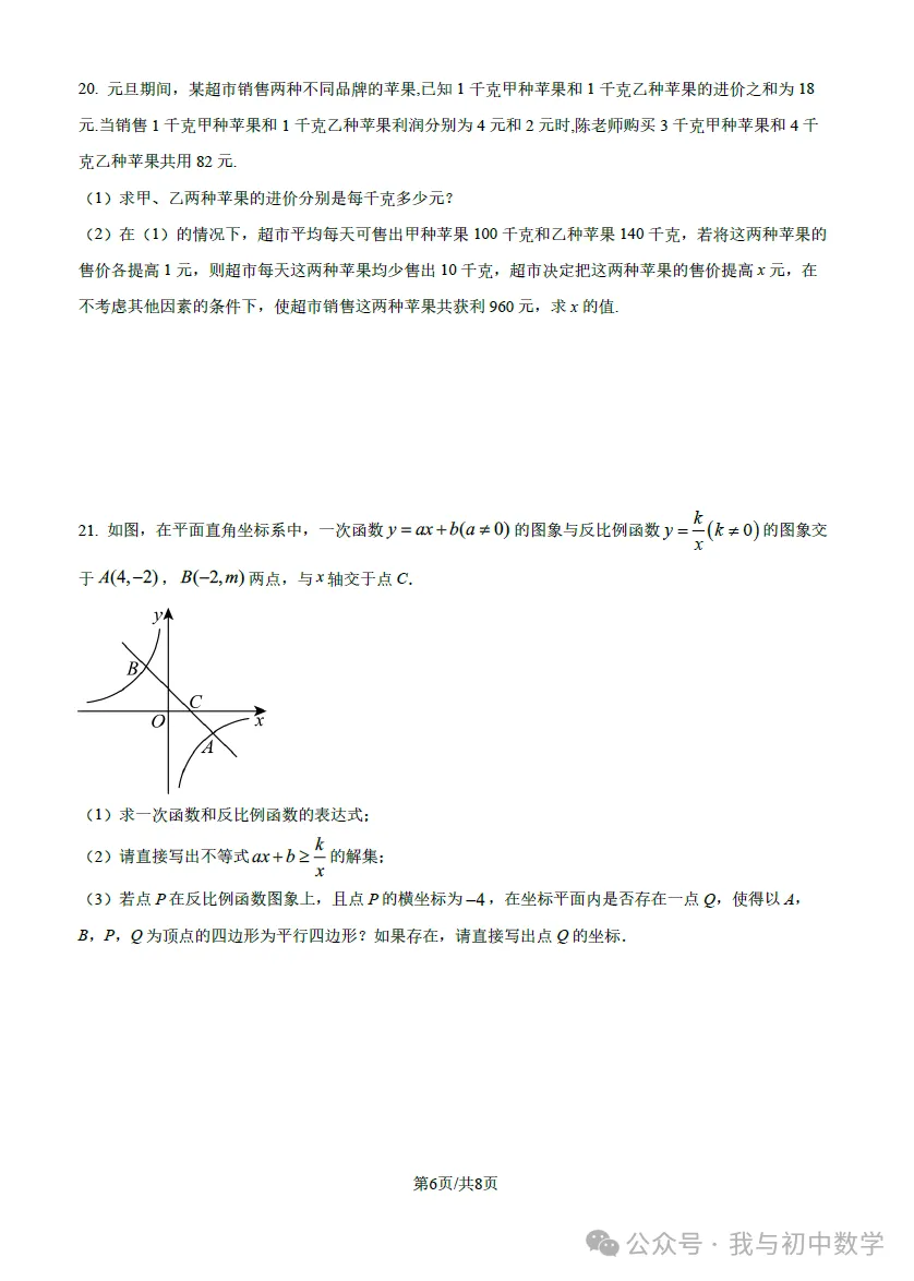 外国语中学2026年3月数学模拟考试 第6张