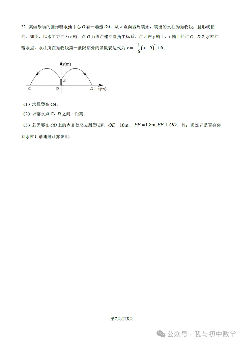 外国语中学2026年3月数学模拟考试 第7张