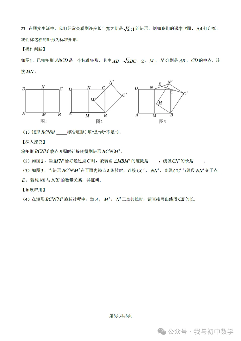 外国语中学2026年3月数学模拟考试 第8张
