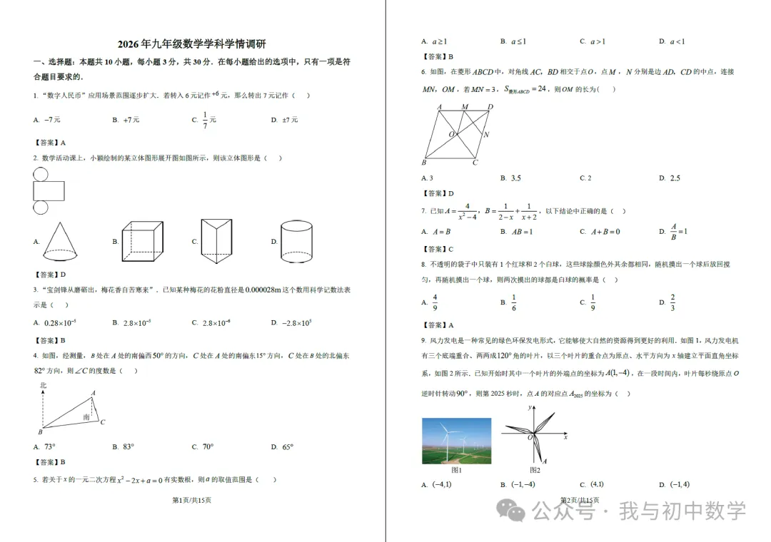 外国语中学2026年3月数学模拟考试 第9张