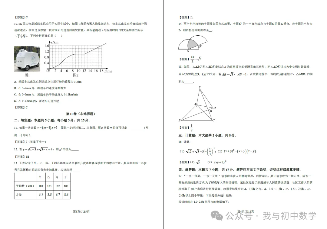 外国语中学2026年3月数学模拟考试 第10张