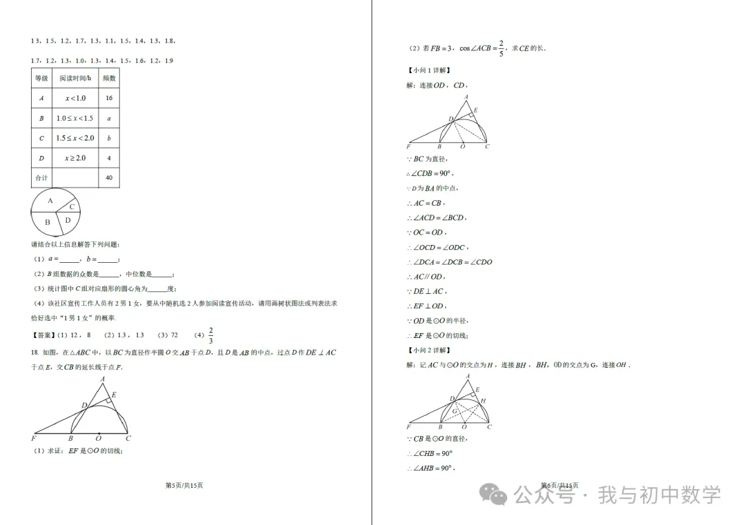 外国语中学2026年3月数学模拟考试 第11张