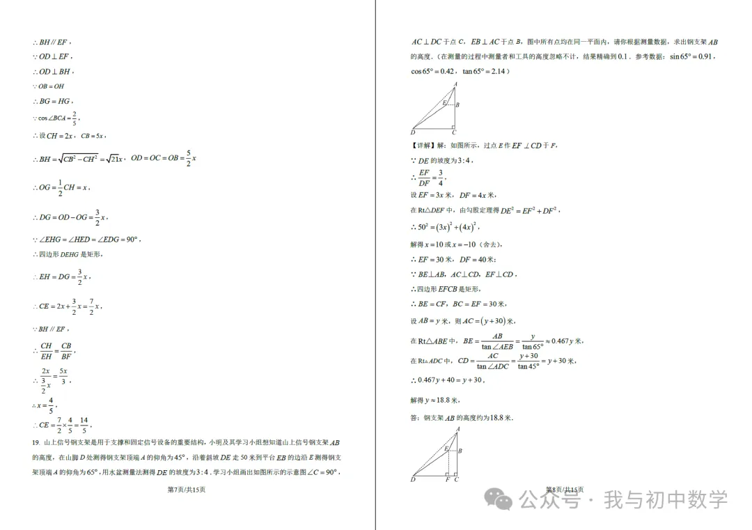 外国语中学2026年3月数学模拟考试 第12张