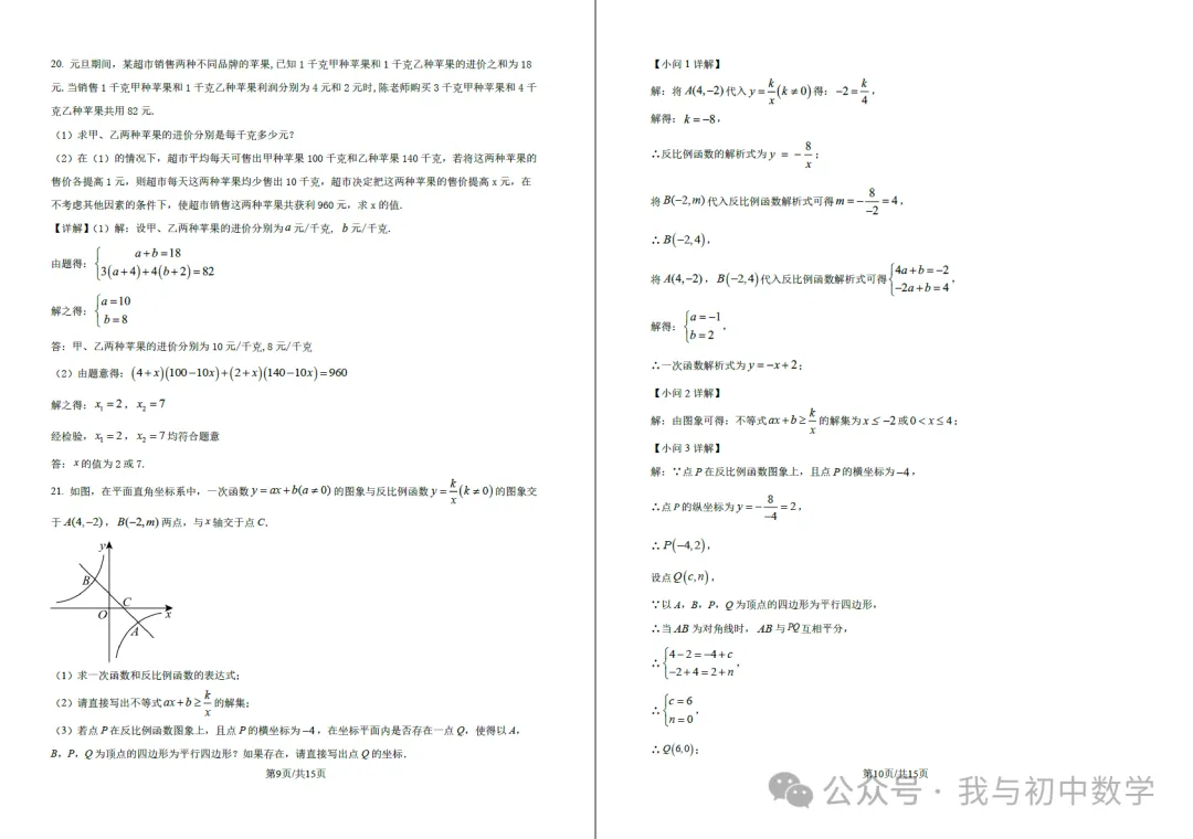 外国语中学2026年3月数学模拟考试 第13张