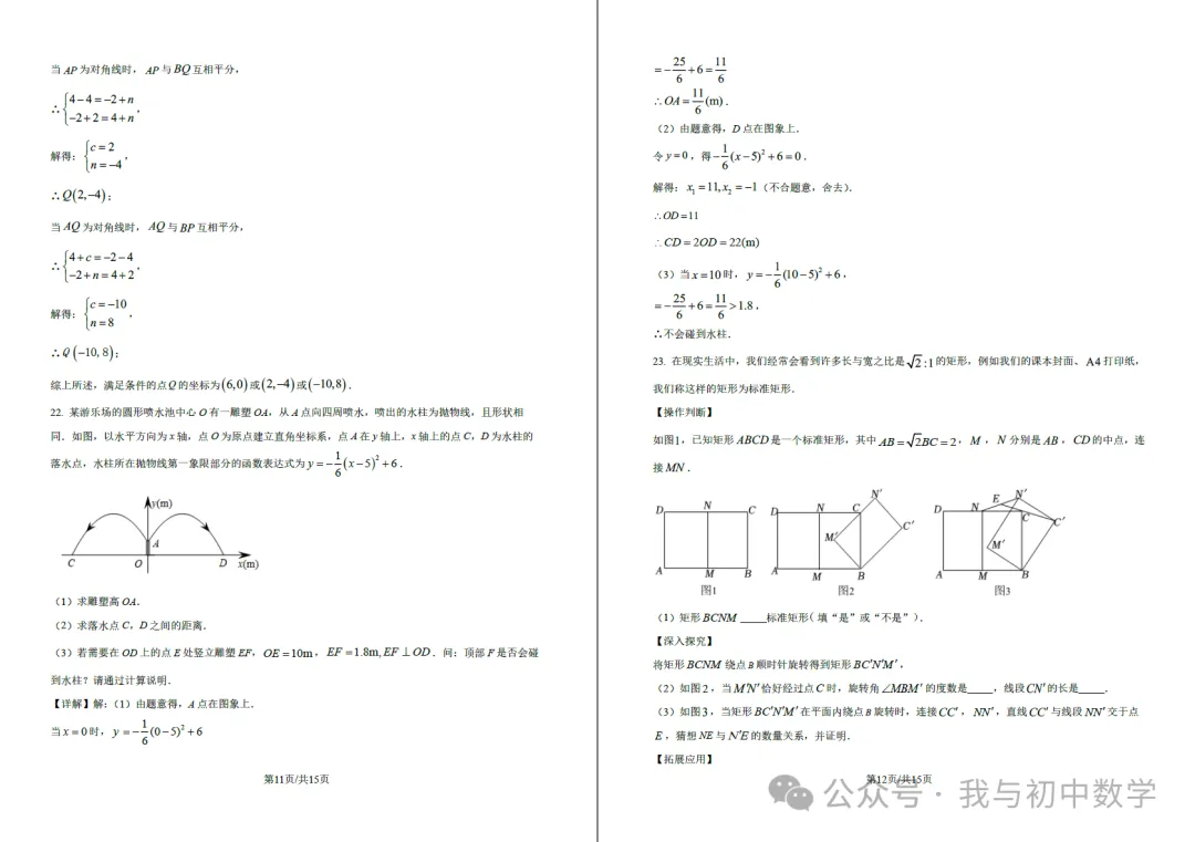 外国语中学2026年3月数学模拟考试 第14张