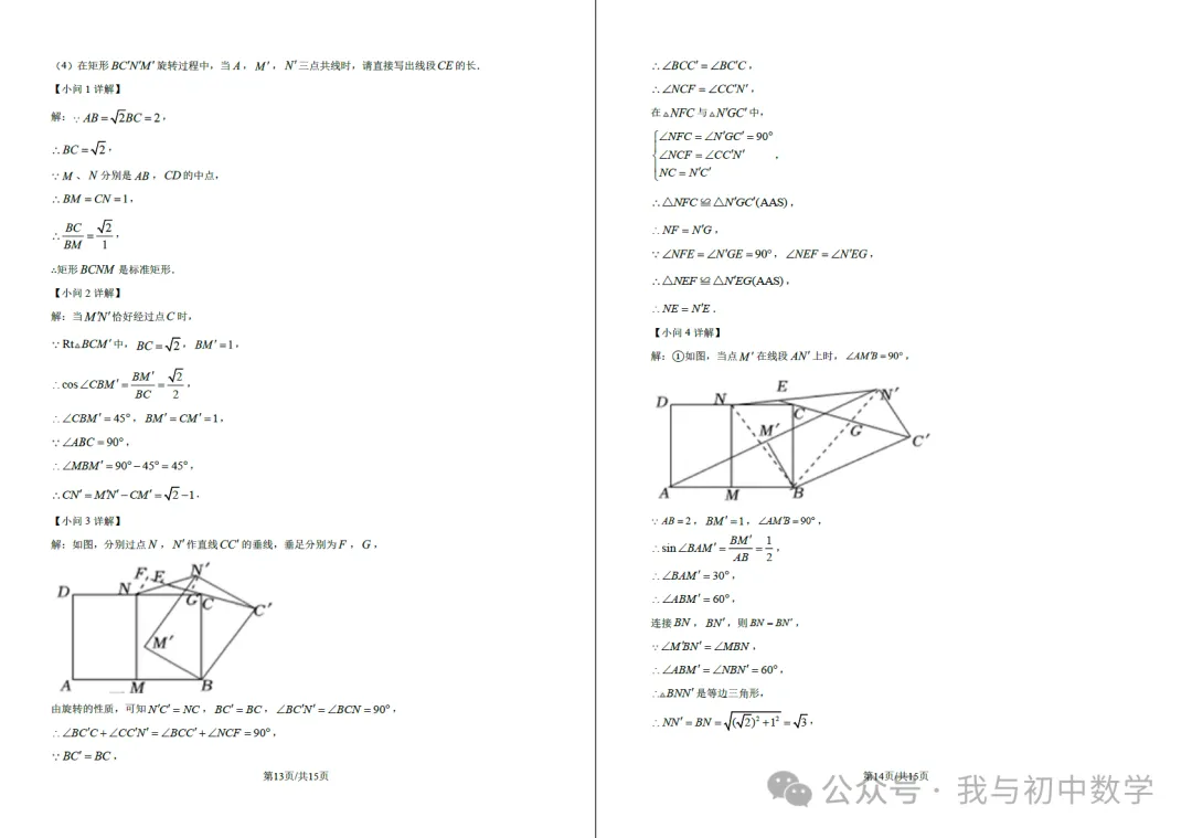 外国语中学2026年3月数学模拟考试 第15张