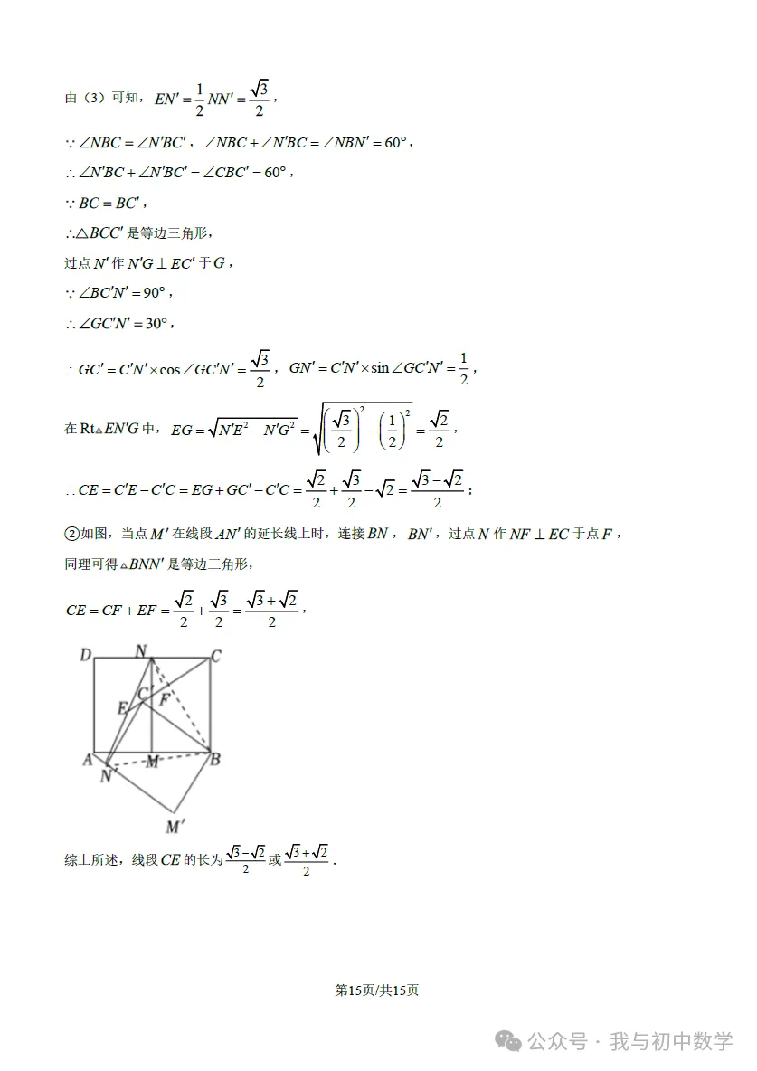外国语中学2026年3月数学模拟考试 第16张