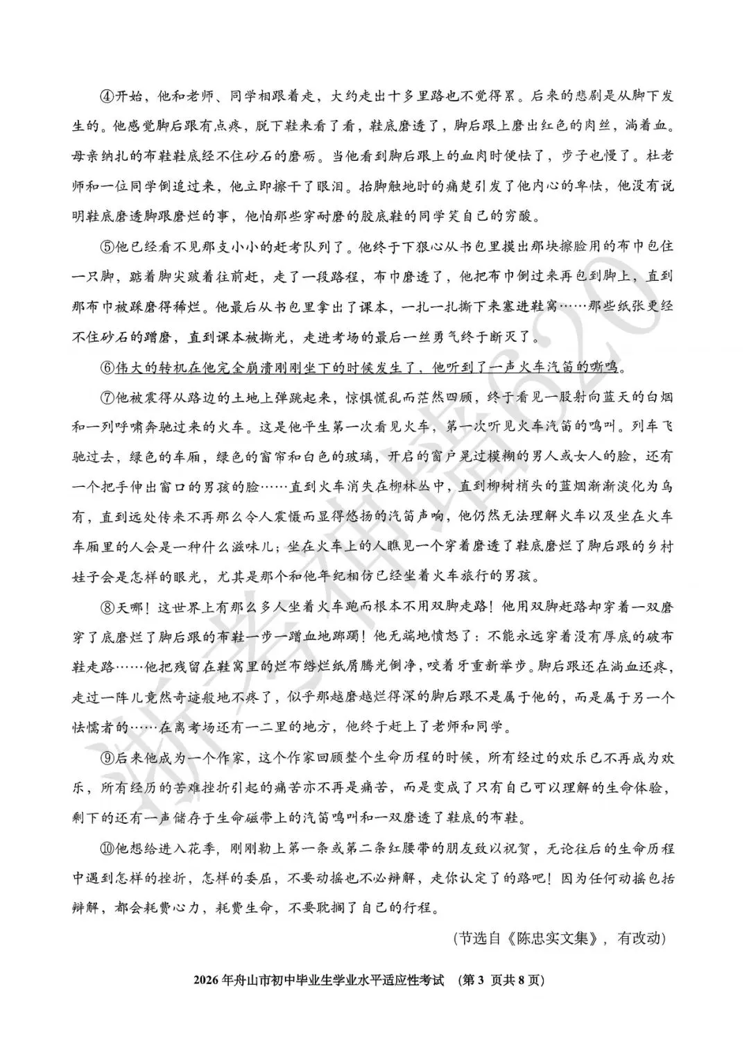 26模拟考|2026年舟山市初中毕业生学业水平适应性考试(舟山一模)(全科) 第8张