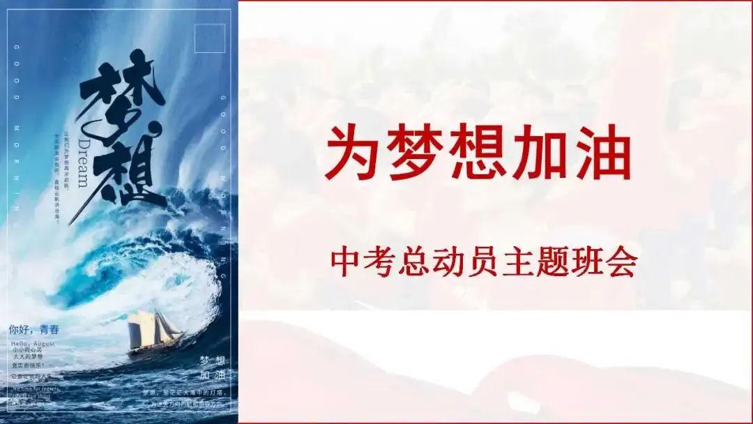 初三中考总动员班会ppt:尽全力,重细节,真努力,为梦想加油.含视频 第2张