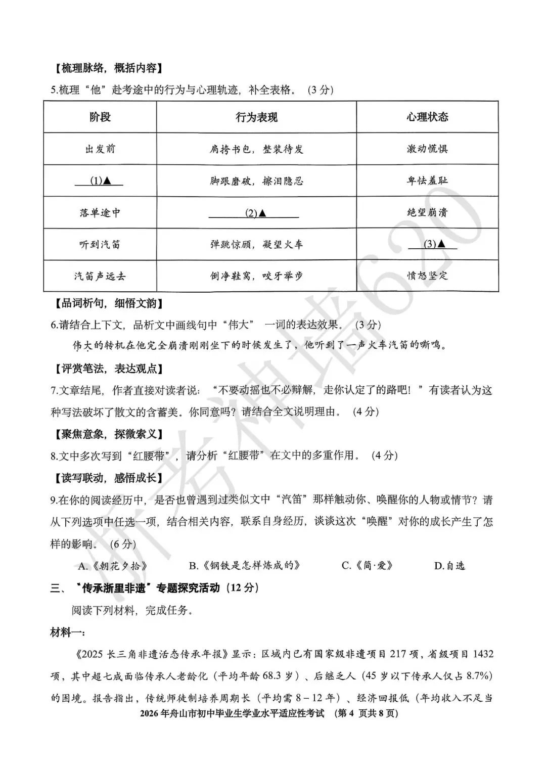 26模拟考|2026年舟山市初中毕业生学业水平适应性考试(舟山一模)(全科) 第9张