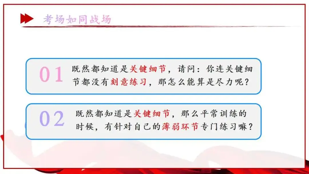 初三中考总动员班会ppt:尽全力,重细节,真努力,为梦想加油.含视频 第6张