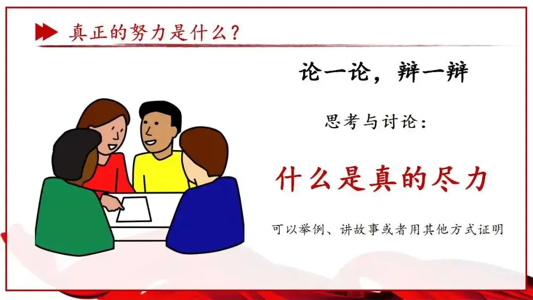 初三中考总动员班会ppt:尽全力,重细节,真努力,为梦想加油.含视频 第7张