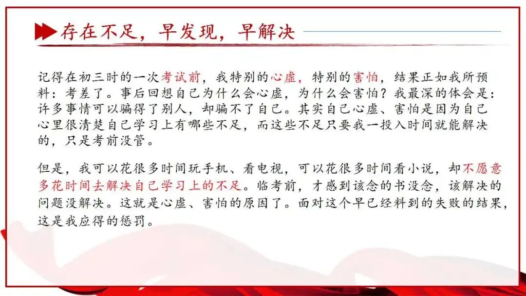 初三中考总动员班会ppt:尽全力,重细节,真努力,为梦想加油.含视频 第8张