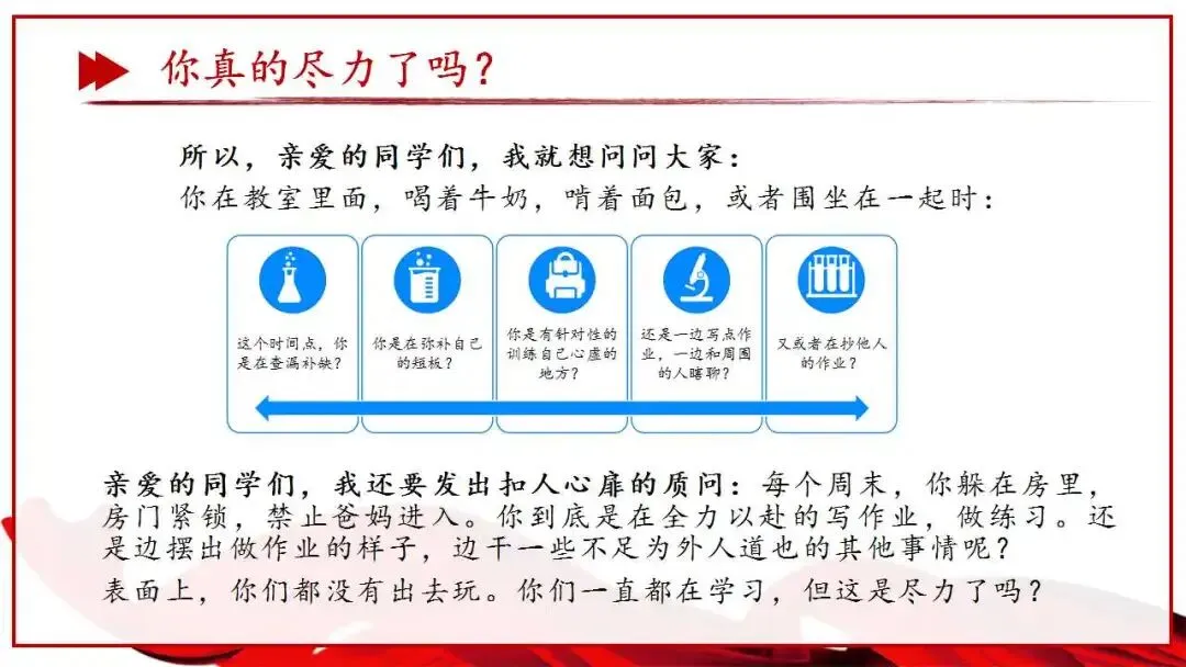 初三中考总动员班会ppt:尽全力,重细节,真努力,为梦想加油.含视频 第9张