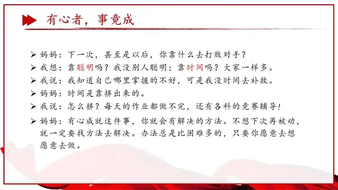 初三中考总动员班会ppt:尽全力,重细节,真努力,为梦想加油.含视频 第10张