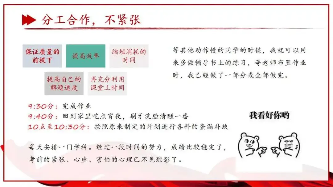 初三中考总动员班会ppt:尽全力,重细节,真努力,为梦想加油.含视频 第11张