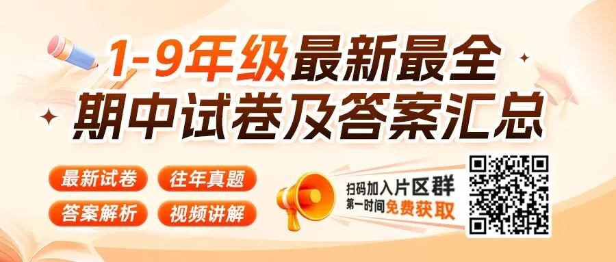 【东新区光谷为明五下期中语文试卷】2024-2025学年 第1张