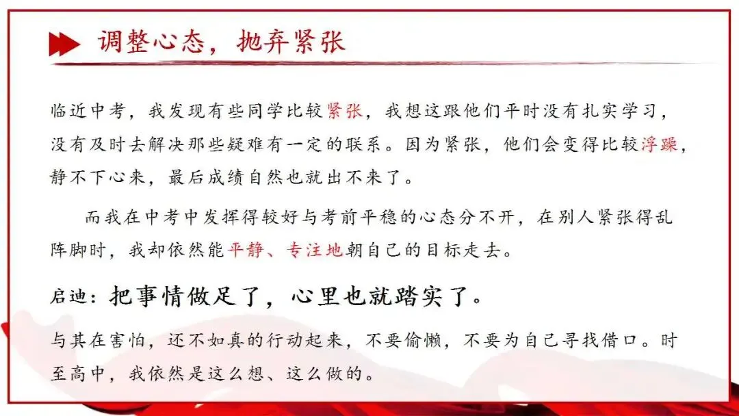 初三中考总动员班会ppt:尽全力,重细节,真努力,为梦想加油.含视频 第12张