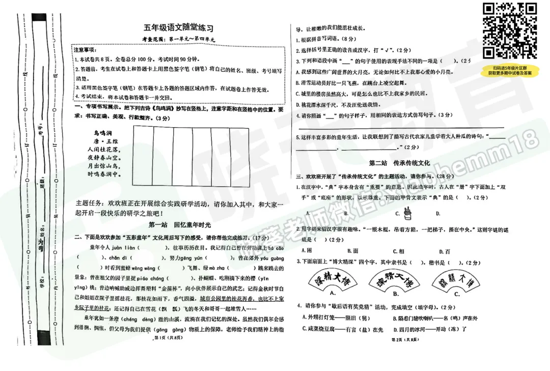 【东新区光谷为明五下期中语文试卷】2024-2025学年 第3张