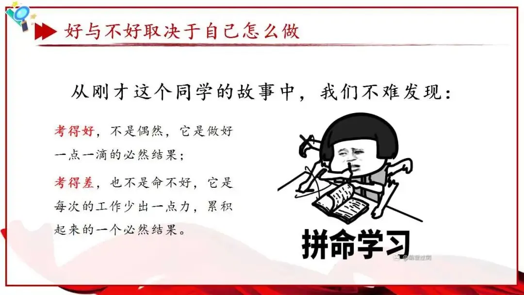 初三中考总动员班会ppt:尽全力,重细节,真努力,为梦想加油.含视频 第13张