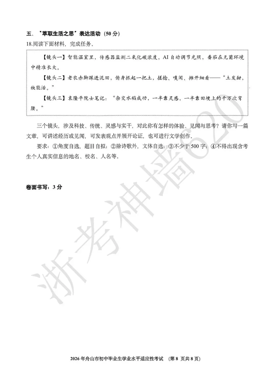 26模拟考|2026年舟山市初中毕业生学业水平适应性考试(舟山一模)(全科) 第13张