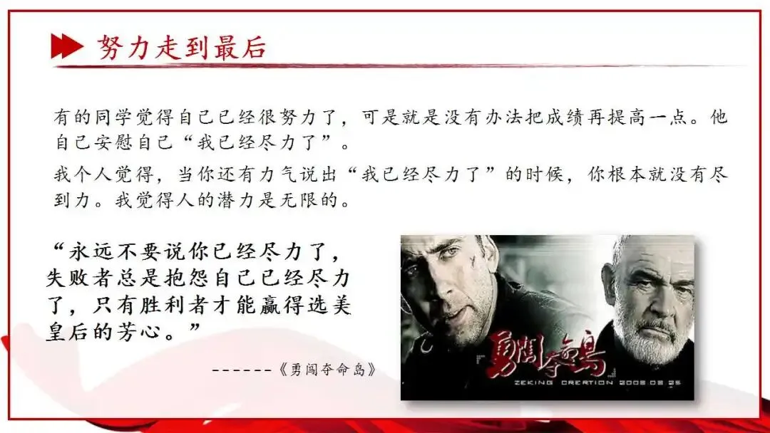 初三中考总动员班会ppt:尽全力,重细节,真努力,为梦想加油.含视频 第14张