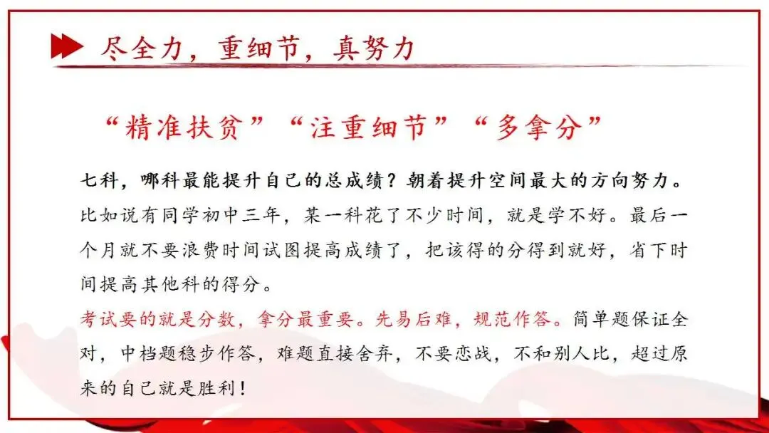 初三中考总动员班会ppt:尽全力,重细节,真努力,为梦想加油.含视频 第17张