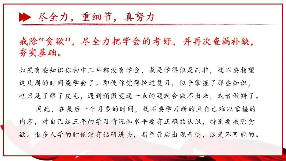 初三中考总动员班会ppt:尽全力,重细节,真努力,为梦想加油.含视频 第18张