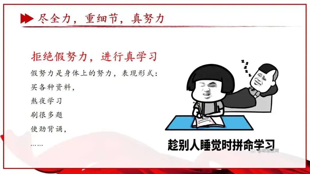 初三中考总动员班会ppt:尽全力,重细节,真努力,为梦想加油.含视频 第19张