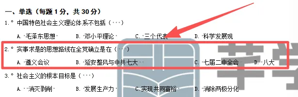 2026年青海民族大学专升本公共课试卷分析 第1张 2026年青海民族大学专升本公共课试卷分析 第1张