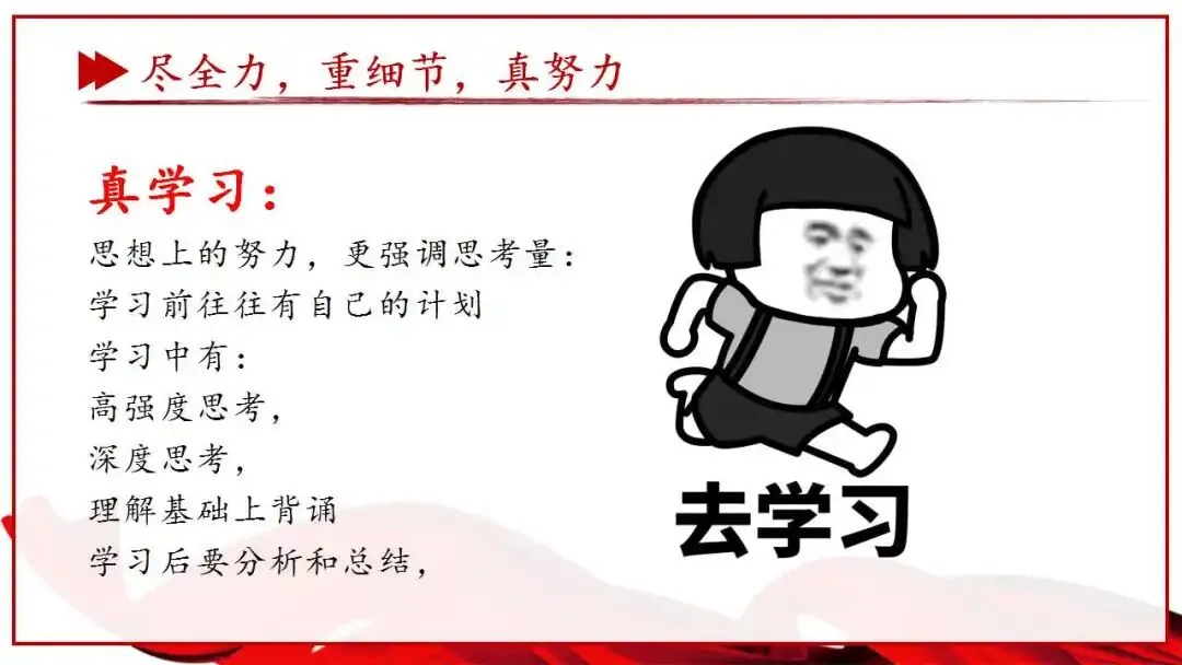 初三中考总动员班会ppt:尽全力,重细节,真努力,为梦想加油.含视频 第20张