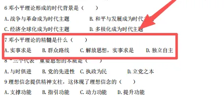 2026年青海民族大学专升本公共课试卷分析 第3张 2026年青海民族大学专升本公共课试卷分析 第3张