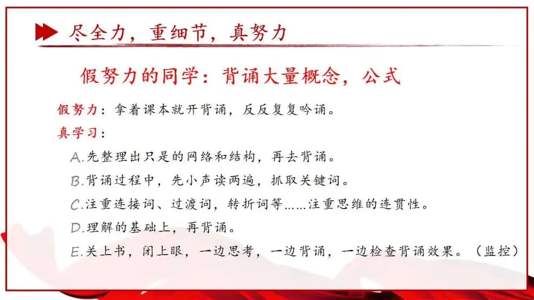 初三中考总动员班会ppt:尽全力,重细节,真努力,为梦想加油.含视频 第21张