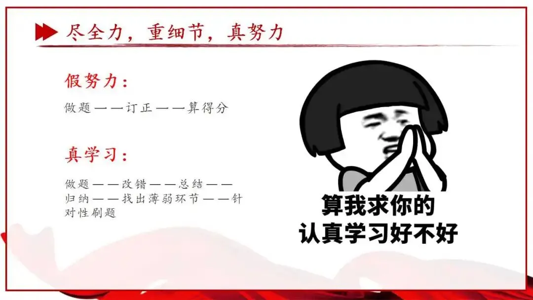 初三中考总动员班会ppt:尽全力,重细节,真努力,为梦想加油.含视频 第23张