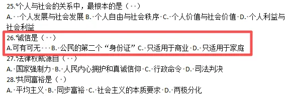 2026年青海民族大学专升本公共课试卷分析 第6张 2026年青海民族大学专升本公共课试卷分析 第6张