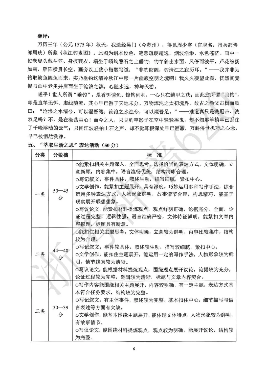 26模拟考|2026年舟山市初中毕业生学业水平适应性考试(舟山一模)(全科) 第19张