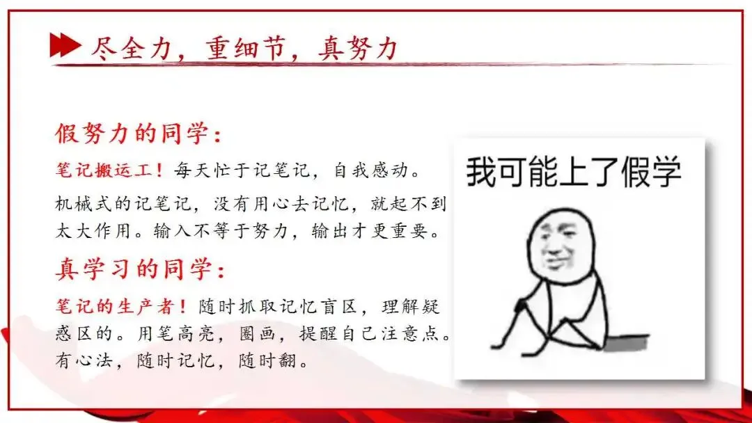 初三中考总动员班会ppt:尽全力,重细节,真努力,为梦想加油.含视频 第24张