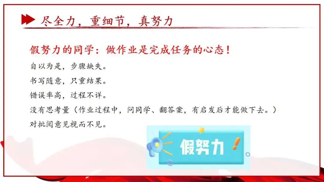 初三中考总动员班会ppt:尽全力,重细节,真努力,为梦想加油.含视频 第25张