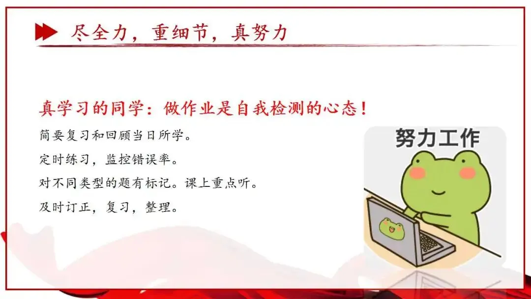 初三中考总动员班会ppt:尽全力,重细节,真努力,为梦想加油.含视频 第26张