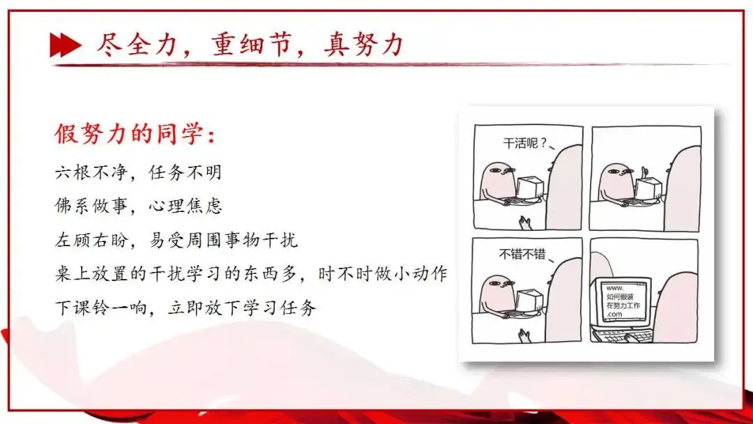 初三中考总动员班会ppt:尽全力,重细节,真努力,为梦想加油.含视频 第27张